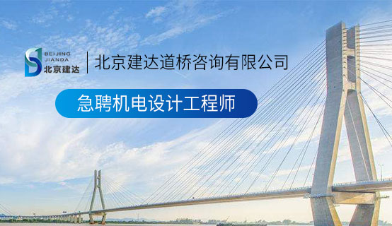 古代野外插BB吸奶北京建达道桥咨询有限公司招聘信息